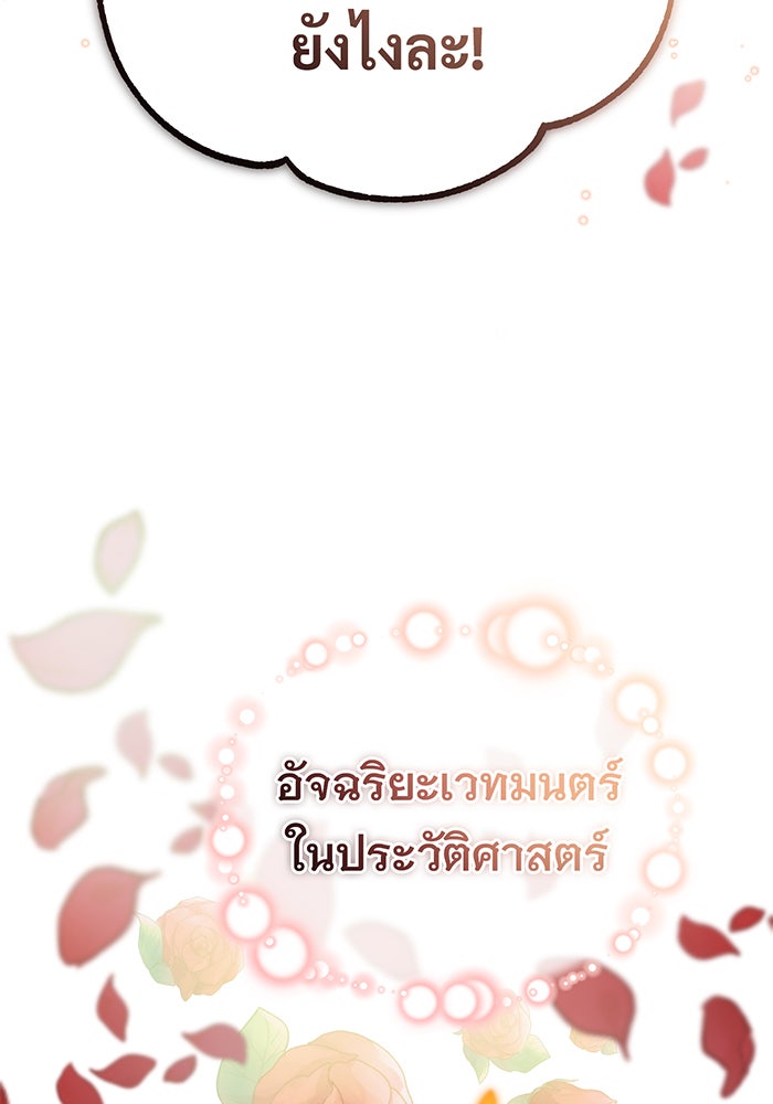 จอมเวทเกิดใหม่ในรอบ 66666 ปี - หน้า 112