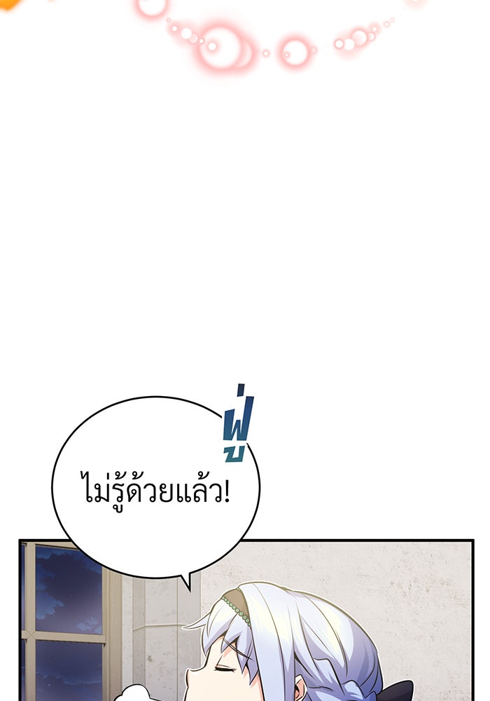 จอมเวทเกิดใหม่ในรอบ 66666 ปี - หน้า 115