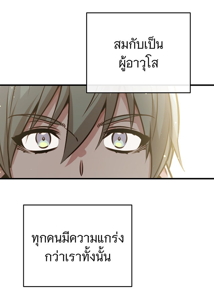 จอมเวทเกิดใหม่ในรอบ 66666 ปี - หน้า 26