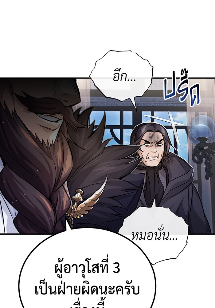 จอมเวทเกิดใหม่ในรอบ 66666 ปี - หน้า 41
