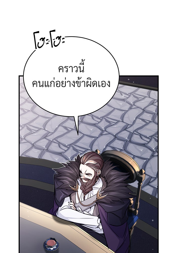 จอมเวทเกิดใหม่ในรอบ 66666 ปี - หน้า 51