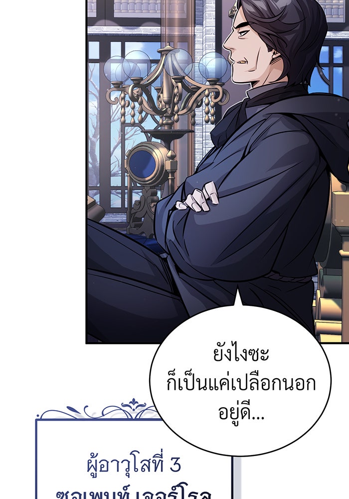 จอมเวทเกิดใหม่ในรอบ 66666 ปี - หน้า 7