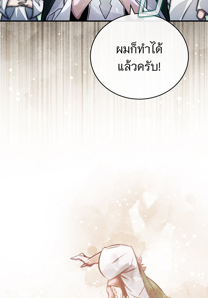 จอมเวทเกิดใหม่ในรอบ 66666 ปี - หน้า 96