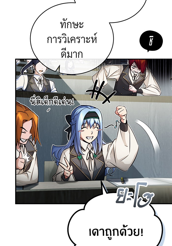จอมเวทเกิดใหม่ในรอบ 66666 ปี - หน้า 104