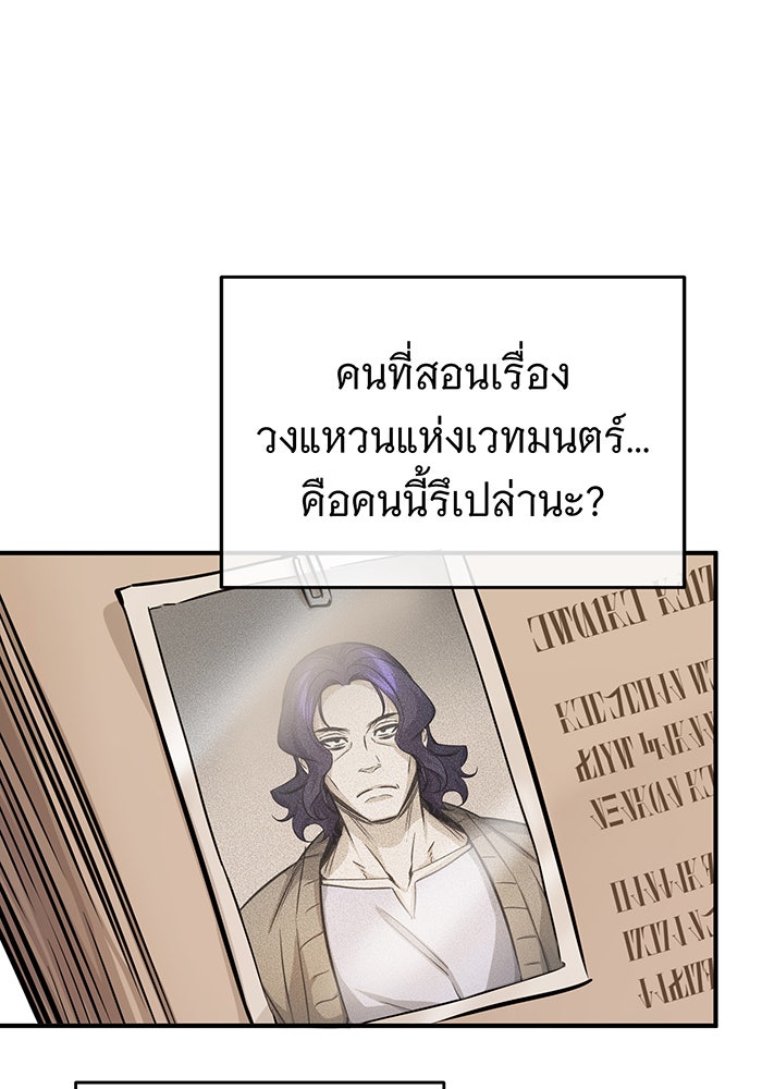 จอมเวทเกิดใหม่ในรอบ 66666 ปี - หน้า 113