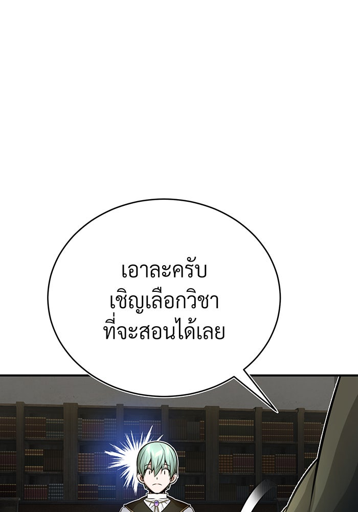 จอมเวทเกิดใหม่ในรอบ 66666 ปี - หน้า 13