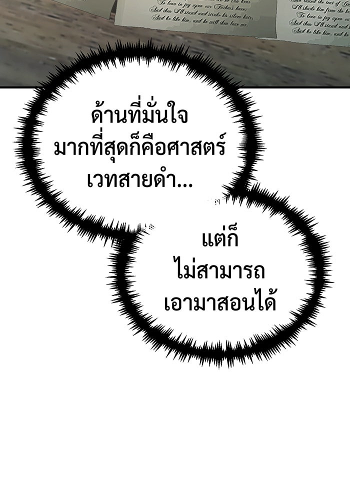 จอมเวทเกิดใหม่ในรอบ 66666 ปี - หน้า 16