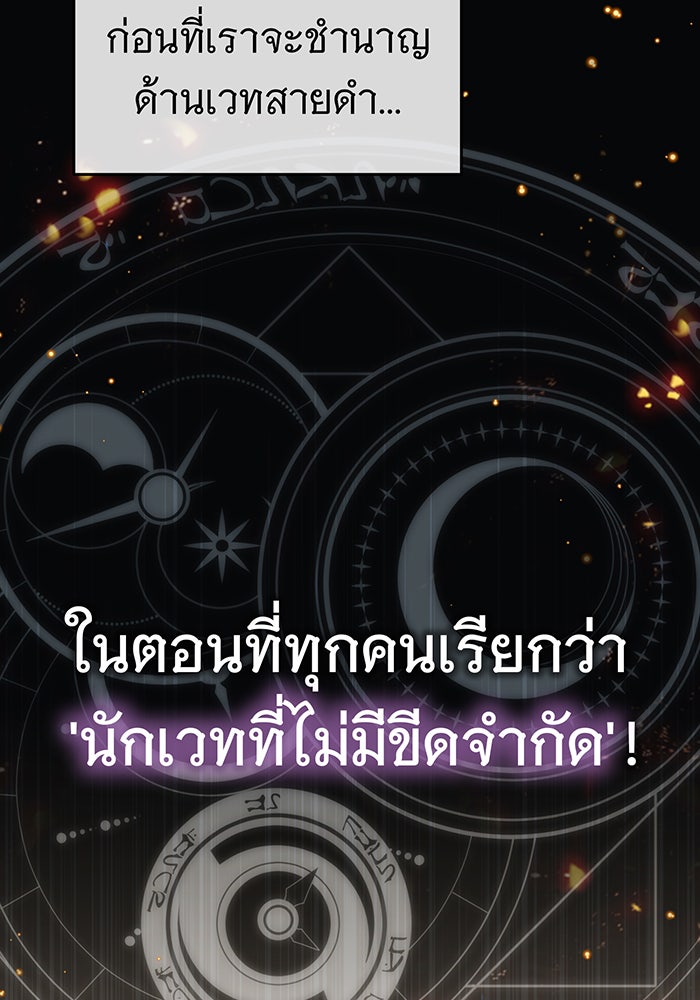 จอมเวทเกิดใหม่ในรอบ 66666 ปี - หน้า 18