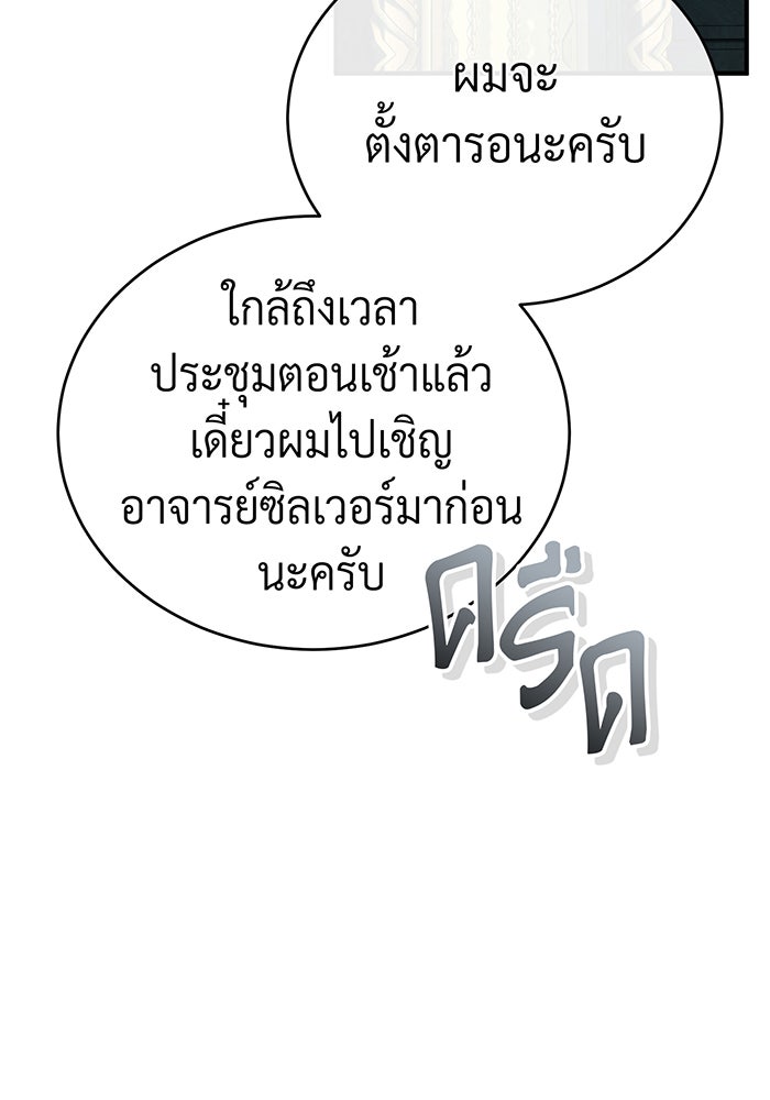 จอมเวทเกิดใหม่ในรอบ 66666 ปี - หน้า 23