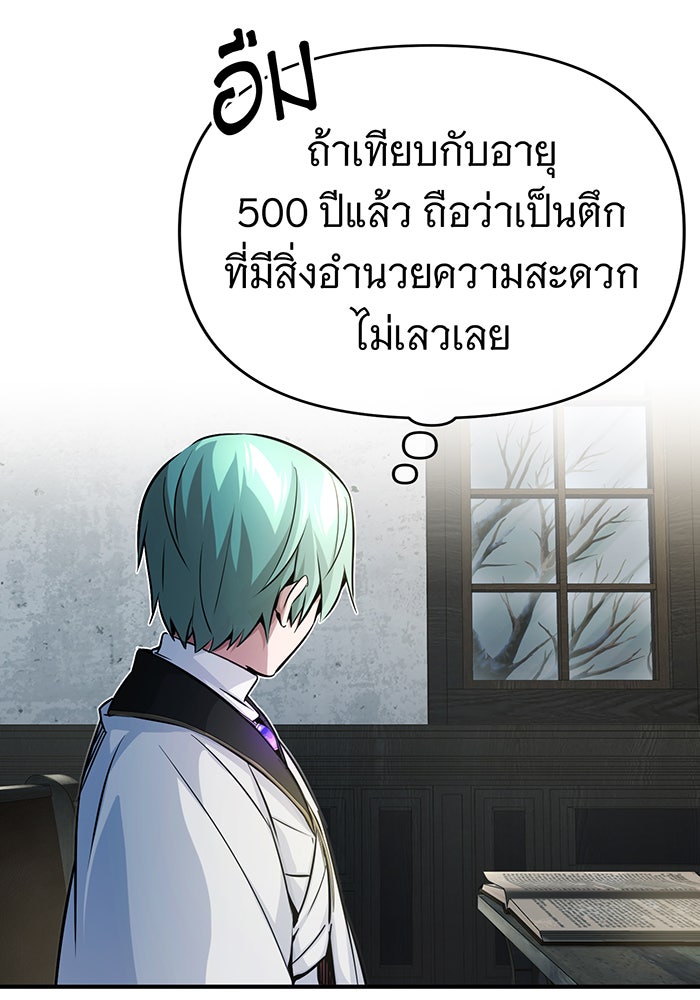 จอมเวทเกิดใหม่ในรอบ 66666 ปี - หน้า 24