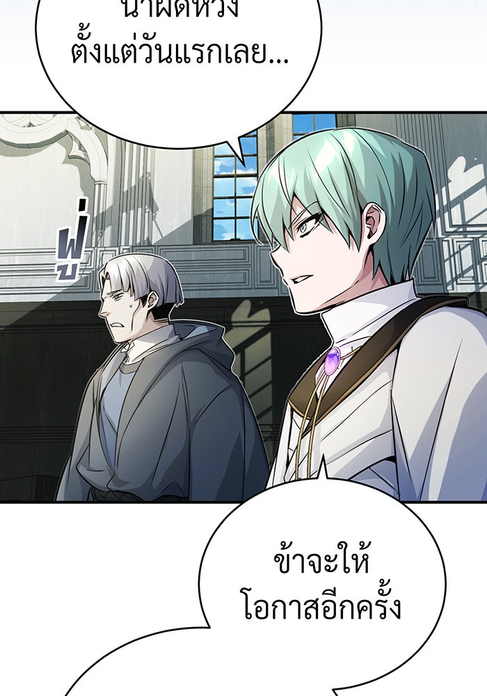 จอมเวทเกิดใหม่ในรอบ 66666 ปี - หน้า 93