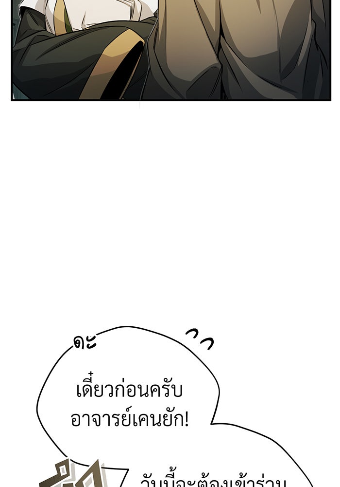 จอมเวทเกิดใหม่ในรอบ 66666 ปี - หน้า 102