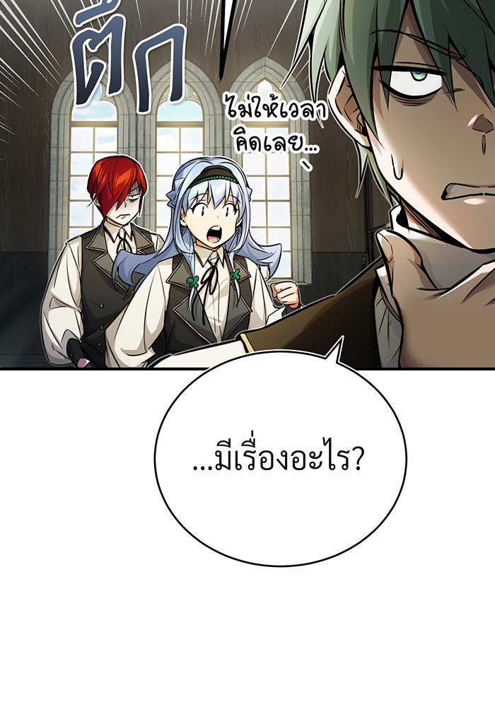 จอมเวทเกิดใหม่ในรอบ 66666 ปี - หน้า 106