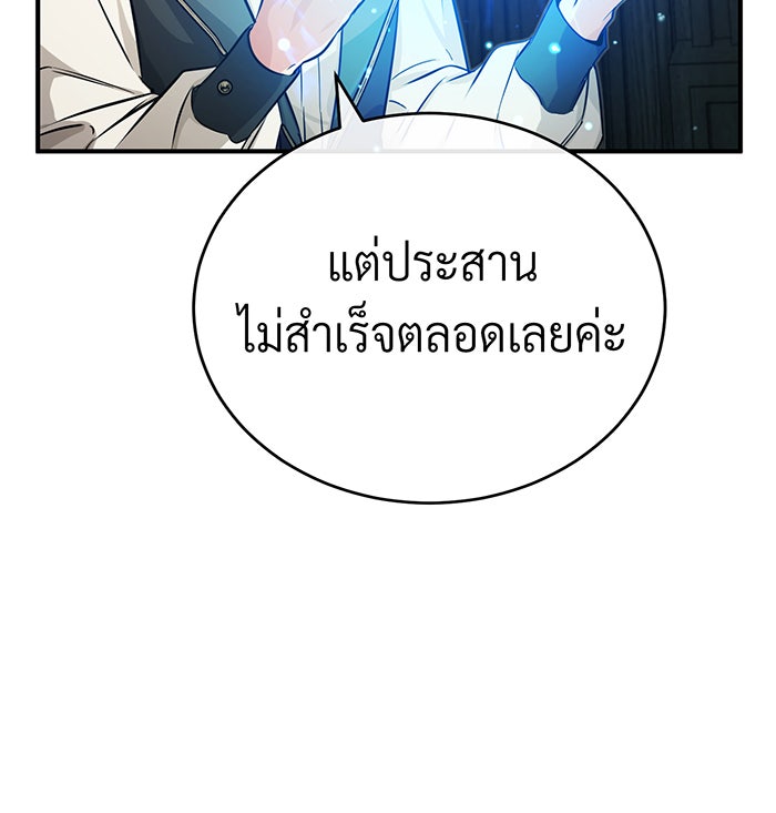 จอมเวทเกิดใหม่ในรอบ 66666 ปี - หน้า 108
