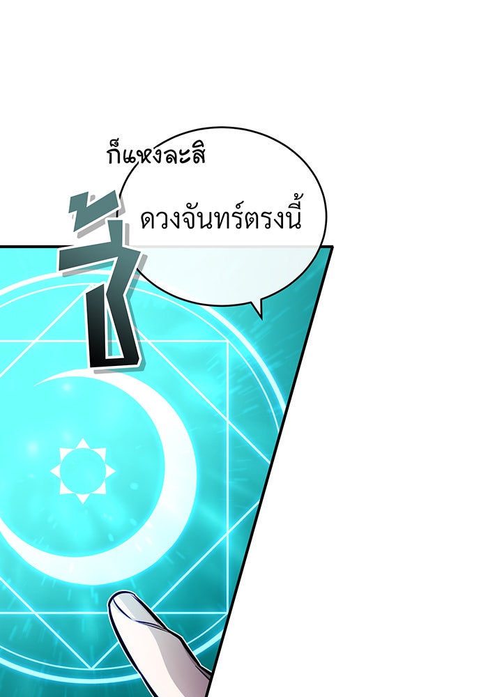 จอมเวทเกิดใหม่ในรอบ 66666 ปี - หน้า 109