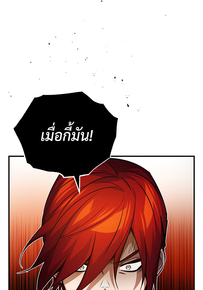 จอมเวทเกิดใหม่ในรอบ 66666 ปี - หน้า 119
