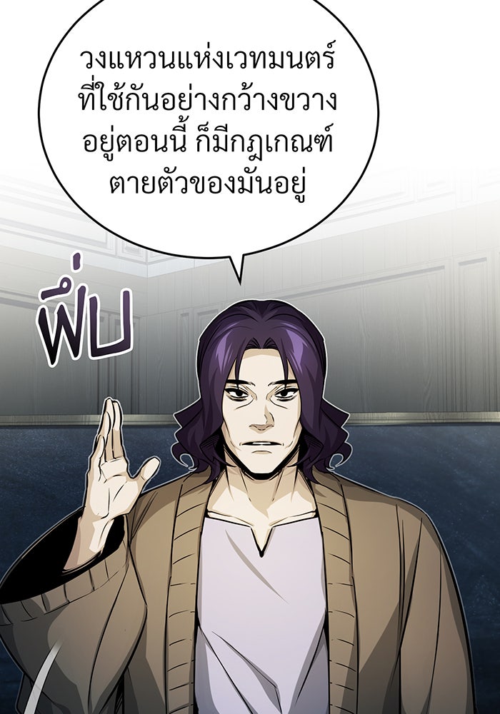 จอมเวทเกิดใหม่ในรอบ 66666 ปี - หน้า 19