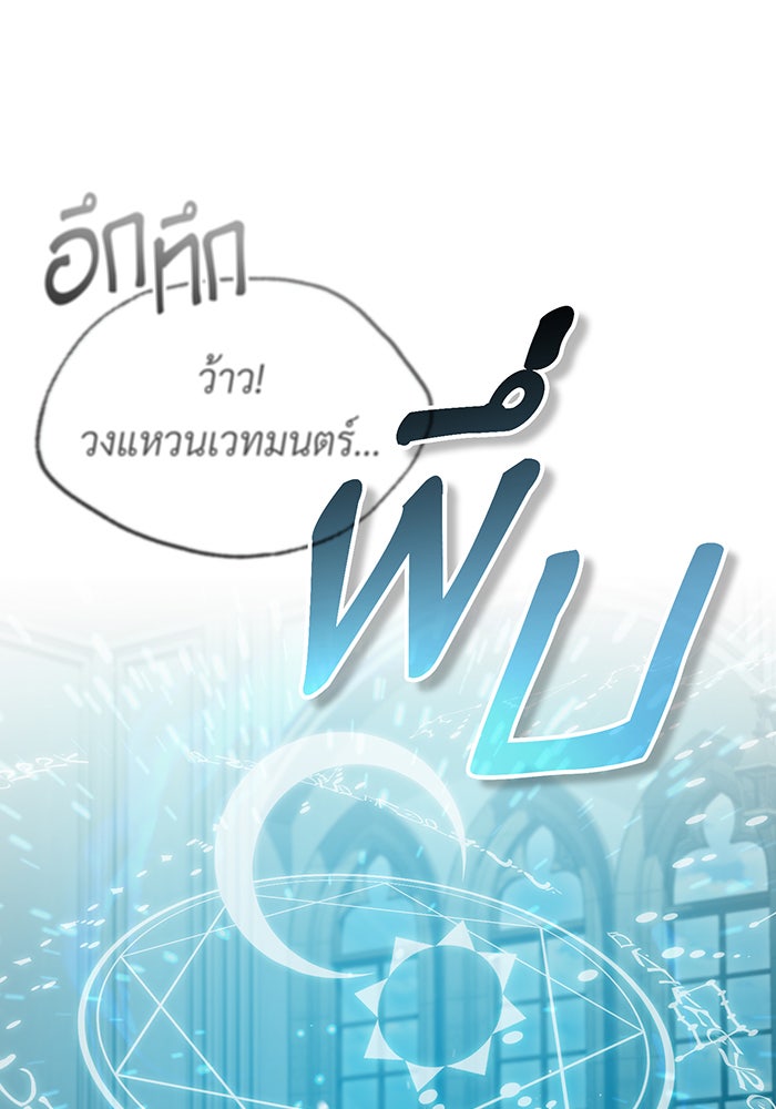 จอมเวทเกิดใหม่ในรอบ 66666 ปี - หน้า 55