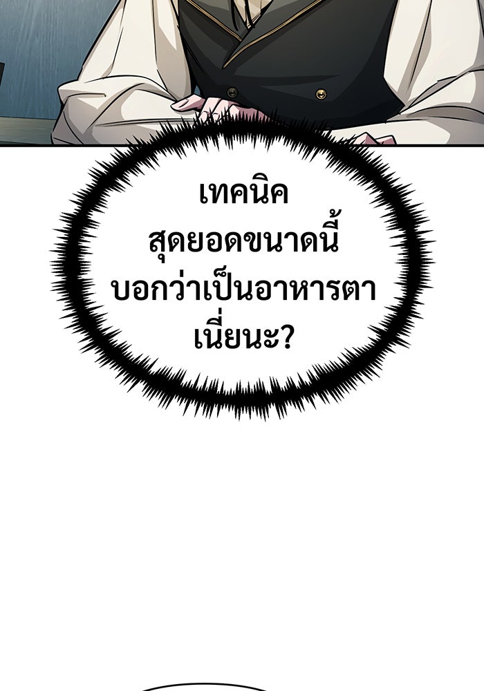 จอมเวทเกิดใหม่ในรอบ 66666 ปี - หน้า 75