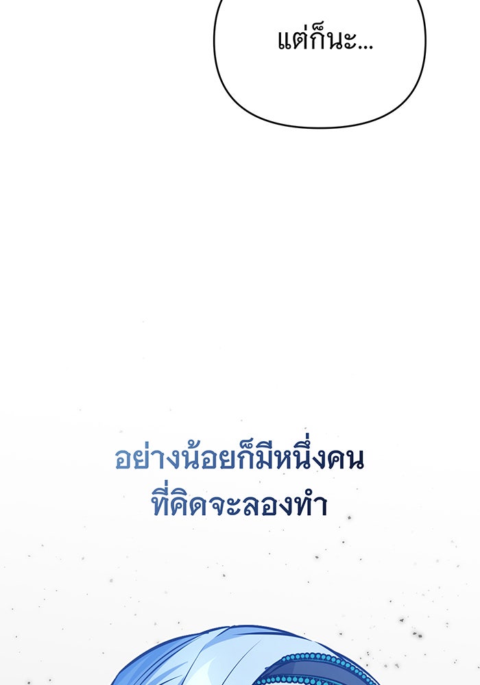จอมเวทเกิดใหม่ในรอบ 66666 ปี - หน้า 77