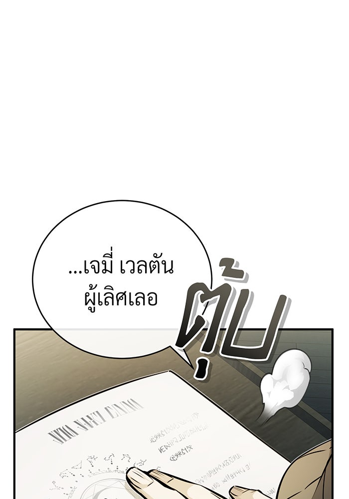 จอมเวทเกิดใหม่ในรอบ 66666 ปี - หน้า 8