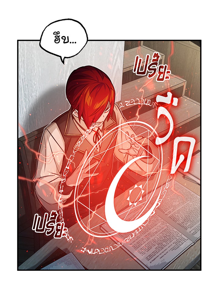 จอมเวทเกิดใหม่ในรอบ 66666 ปี - หน้า 82