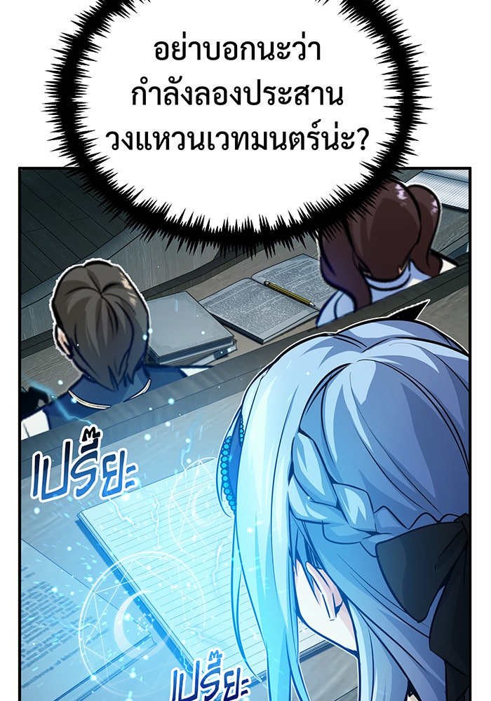 จอมเวทเกิดใหม่ในรอบ 66666 ปี - หน้า 87
