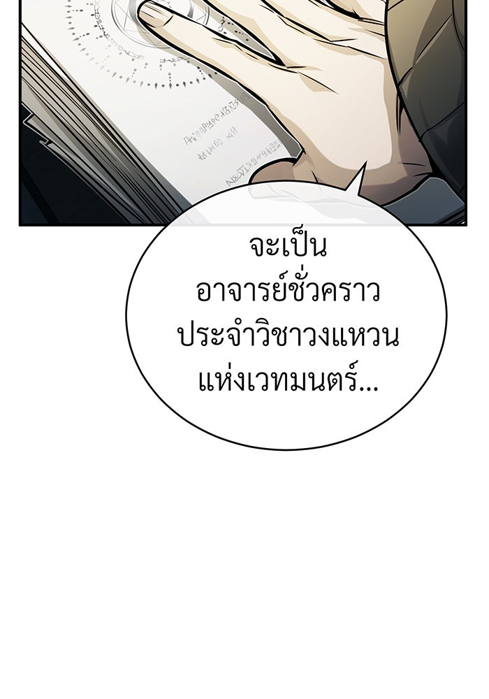 จอมเวทเกิดใหม่ในรอบ 66666 ปี - หน้า 9