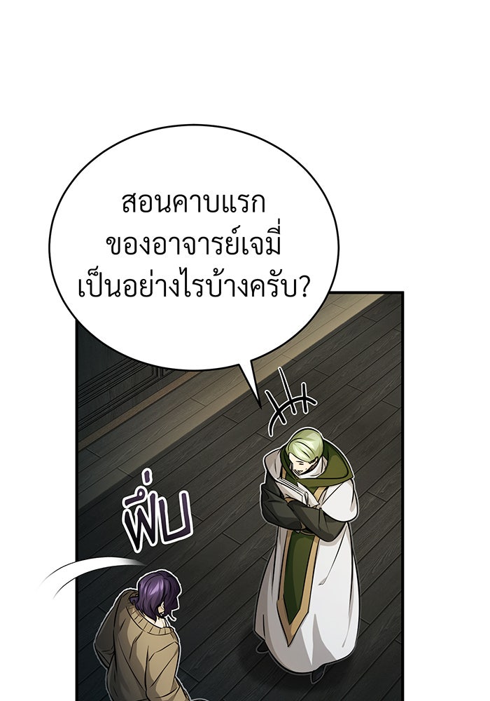 จอมเวทเกิดใหม่ในรอบ 66666 ปี - หน้า 98