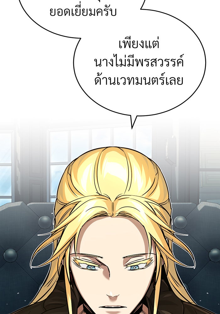 จอมเวทเกิดใหม่ในรอบ 66666 ปี - หน้า 16