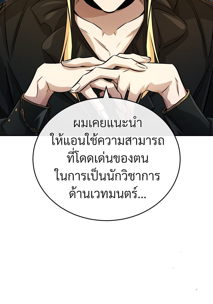 จอมเวทเกิดใหม่ในรอบ 66666 ปี - หน้า 17