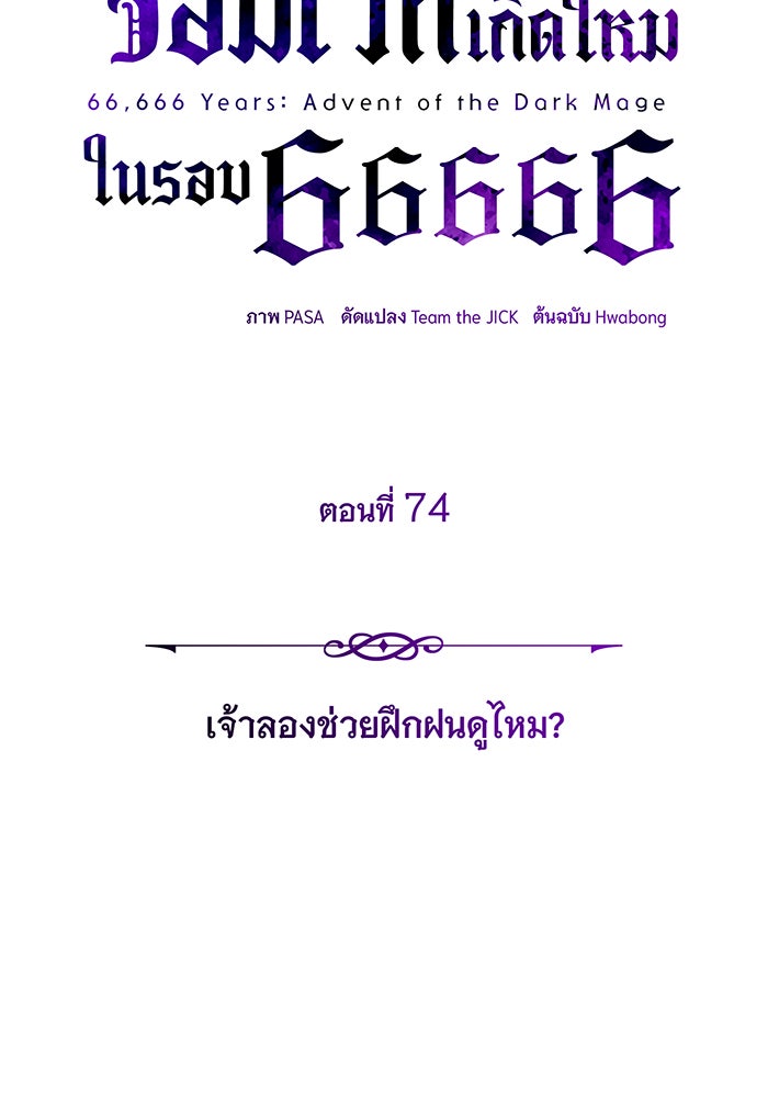 จอมเวทเกิดใหม่ในรอบ 66666 ปี - หน้า 35