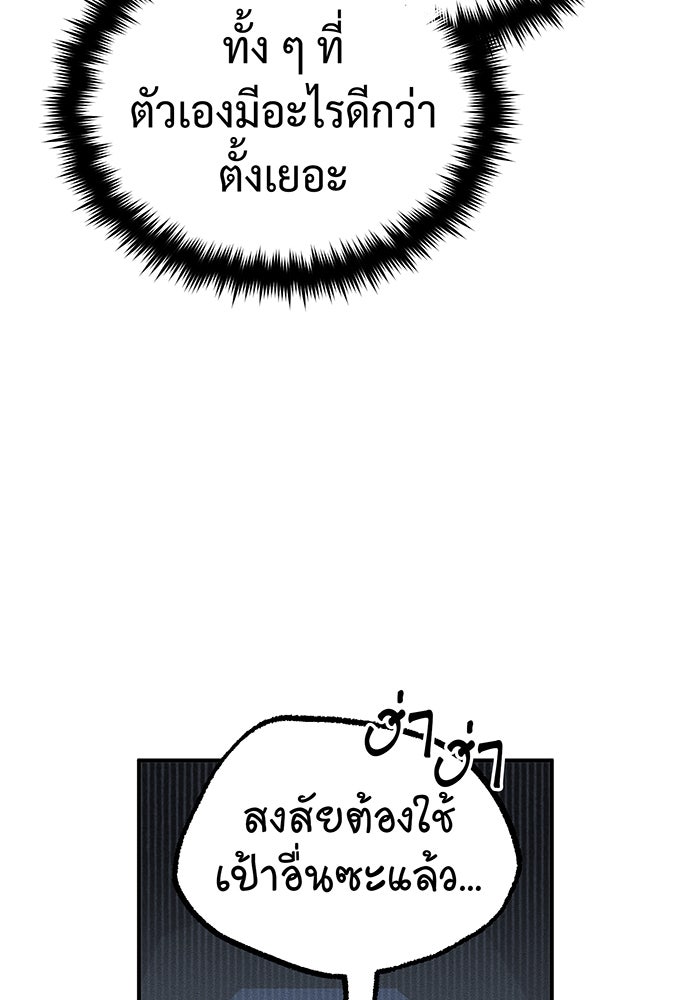 จอมเวทเกิดใหม่ในรอบ 66666 ปี - หน้า 72