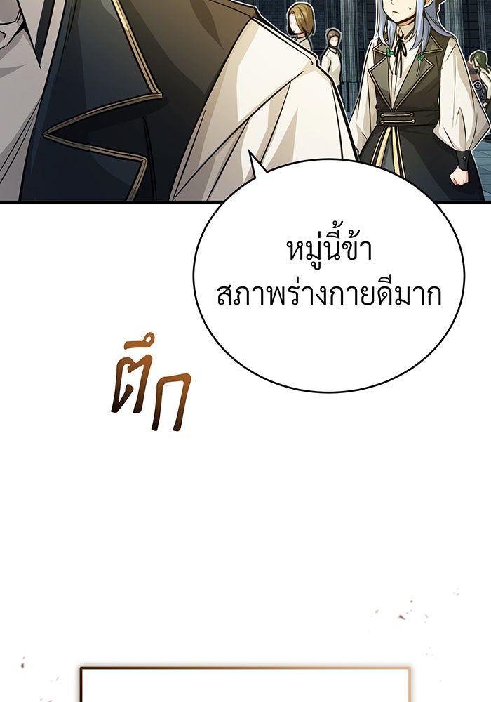 จอมเวทเกิดใหม่ในรอบ 66666 ปี - หน้า 75