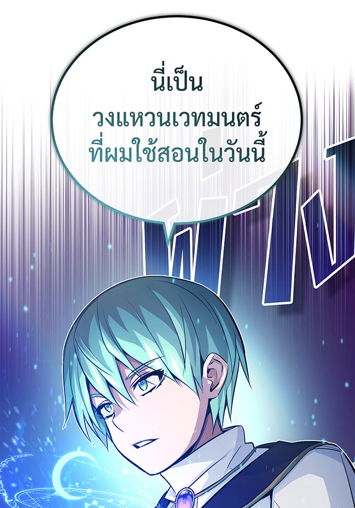 จอมเวทเกิดใหม่ในรอบ 66666 ปี - หน้า 8