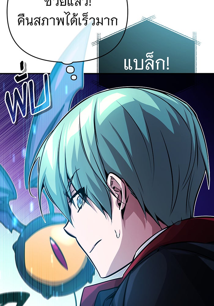 จอมเวทเกิดใหม่ในรอบ 66666 ปี - หน้า 103