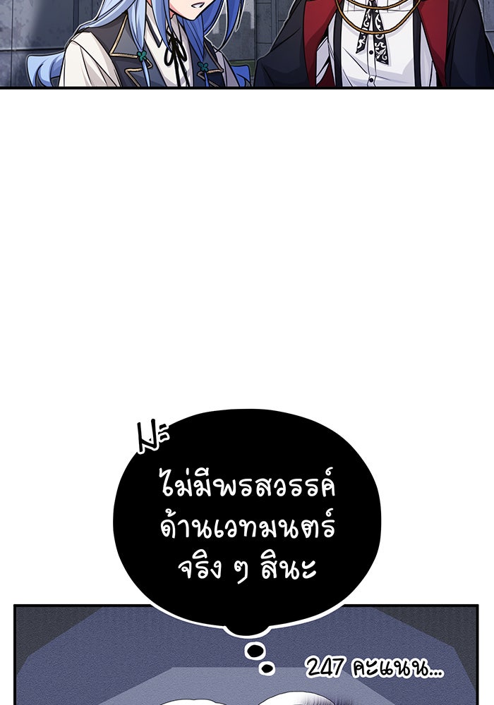 จอมเวทเกิดใหม่ในรอบ 66666 ปี - หน้า 12