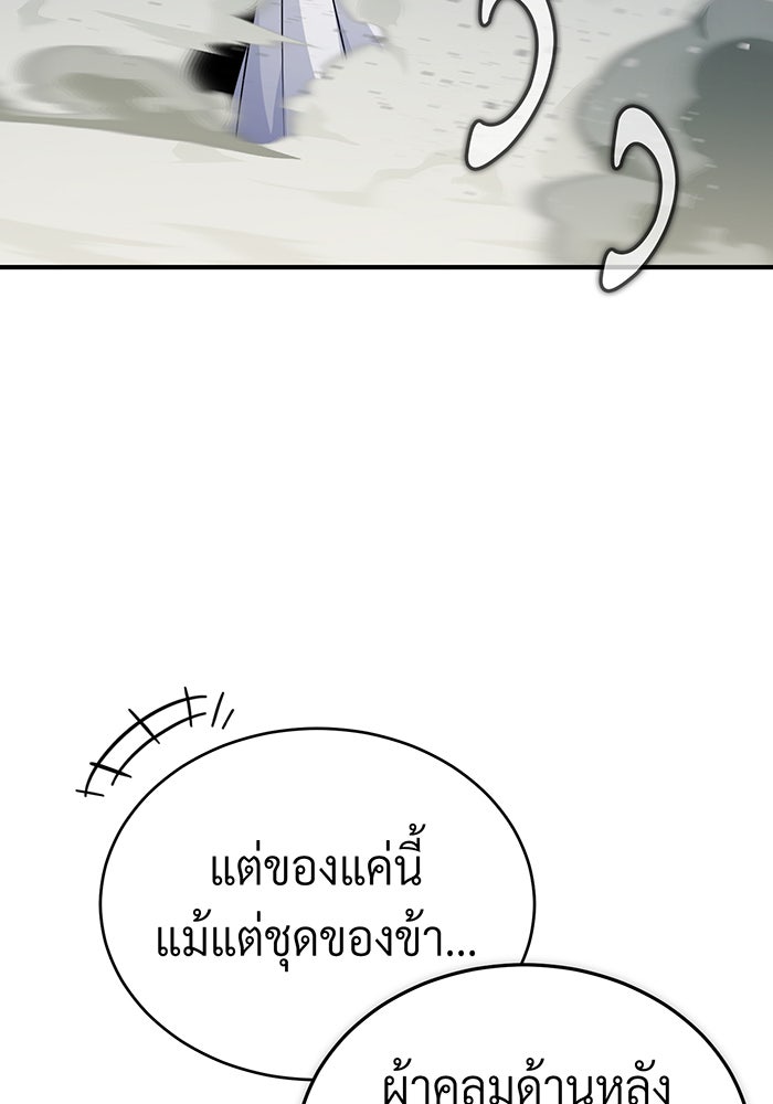จอมเวทเกิดใหม่ในรอบ 66666 ปี - หน้า 124