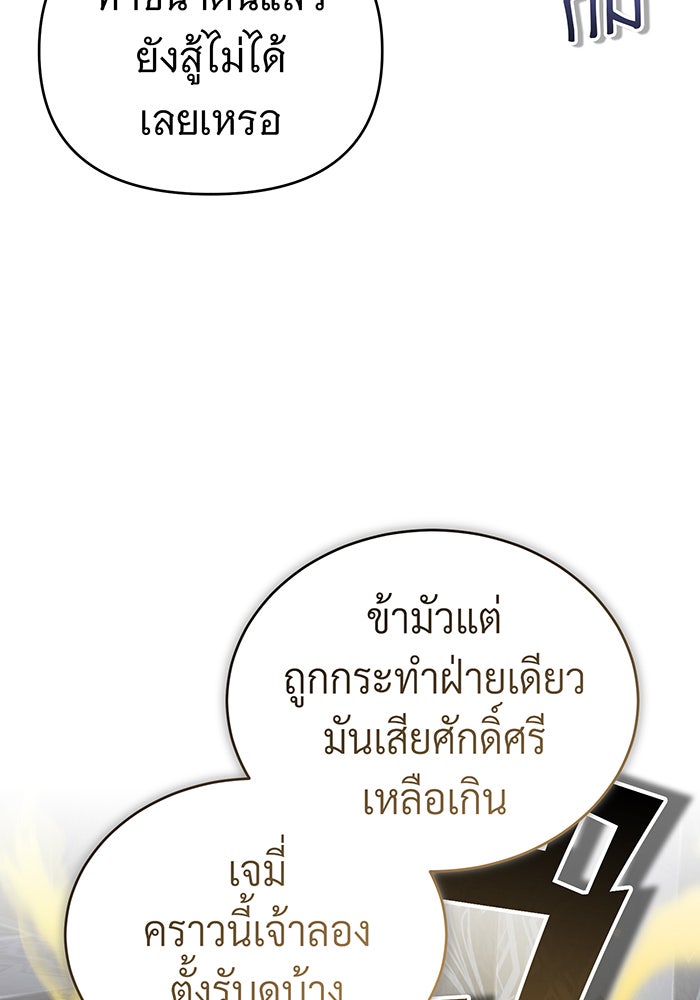 จอมเวทเกิดใหม่ในรอบ 66666 ปี - หน้า 128