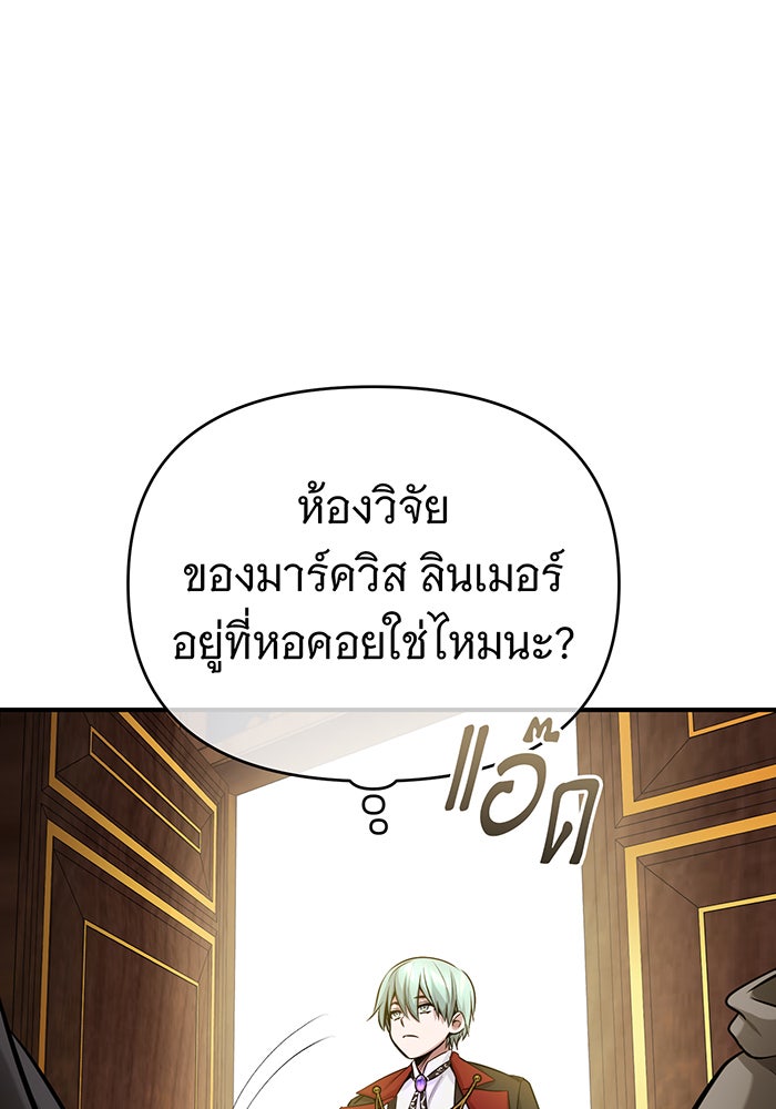 จอมเวทเกิดใหม่ในรอบ 66666 ปี - หน้า 28