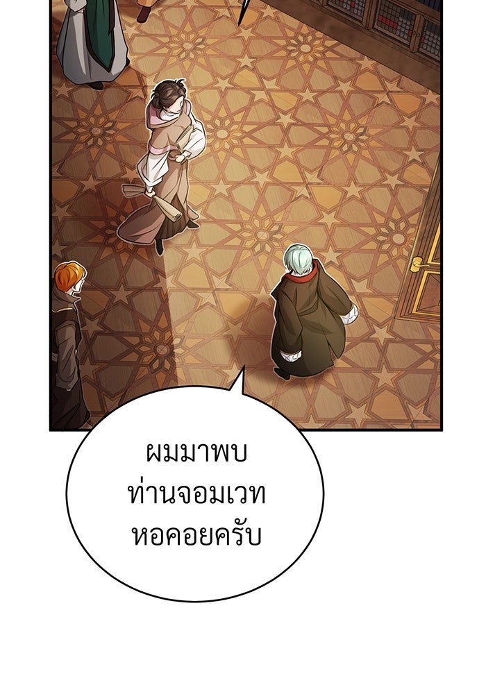 จอมเวทเกิดใหม่ในรอบ 66666 ปี - หน้า 30