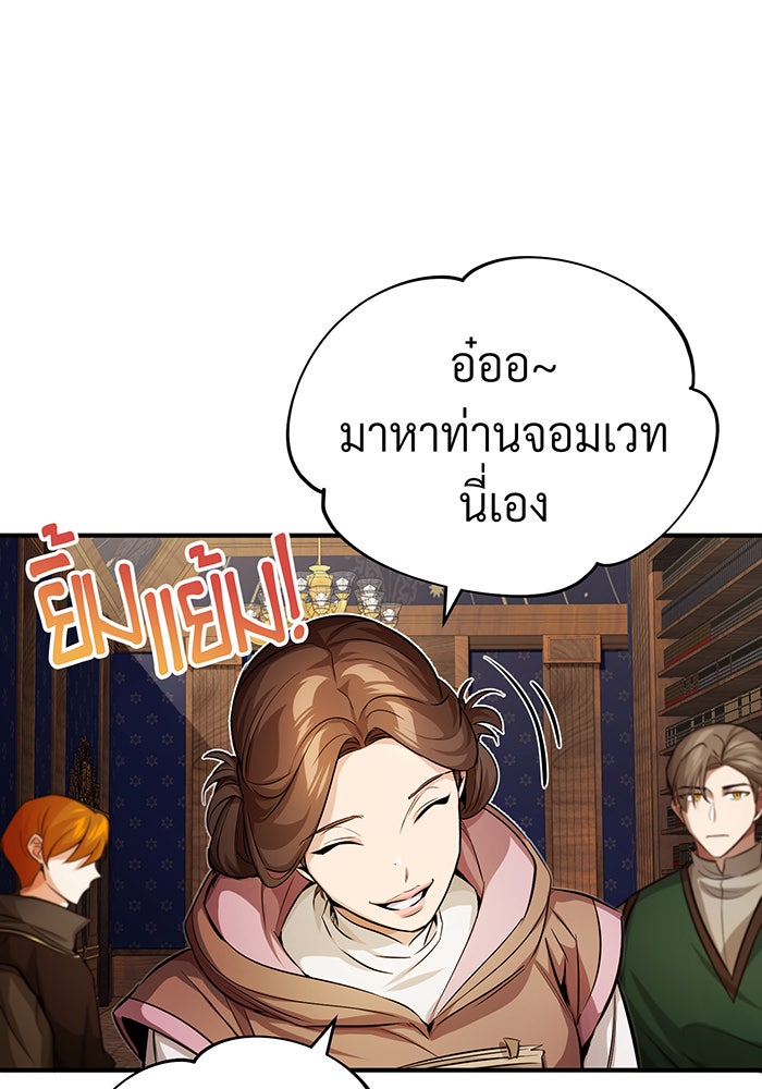 จอมเวทเกิดใหม่ในรอบ 66666 ปี - หน้า 31