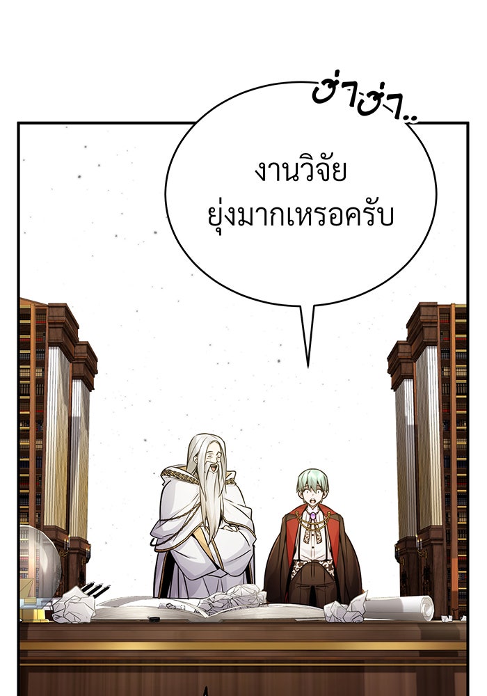 จอมเวทเกิดใหม่ในรอบ 66666 ปี - หน้า 47