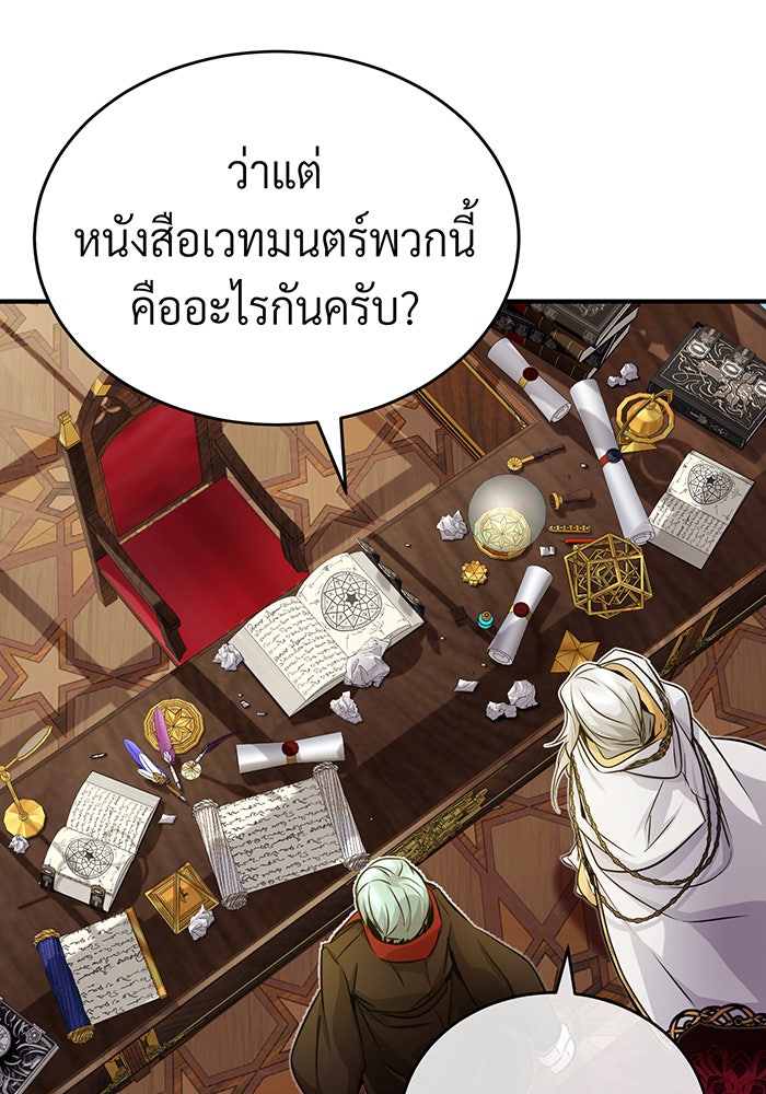 จอมเวทเกิดใหม่ในรอบ 66666 ปี - หน้า 49