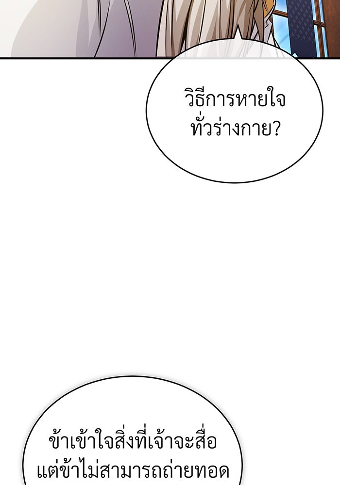 จอมเวทเกิดใหม่ในรอบ 66666 ปี - หน้า 59