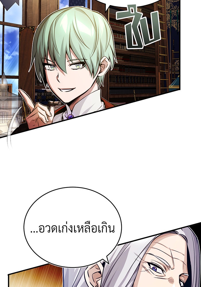 จอมเวทเกิดใหม่ในรอบ 66666 ปี - หน้า 62