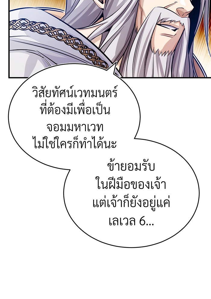 จอมเวทเกิดใหม่ในรอบ 66666 ปี - หน้า 63