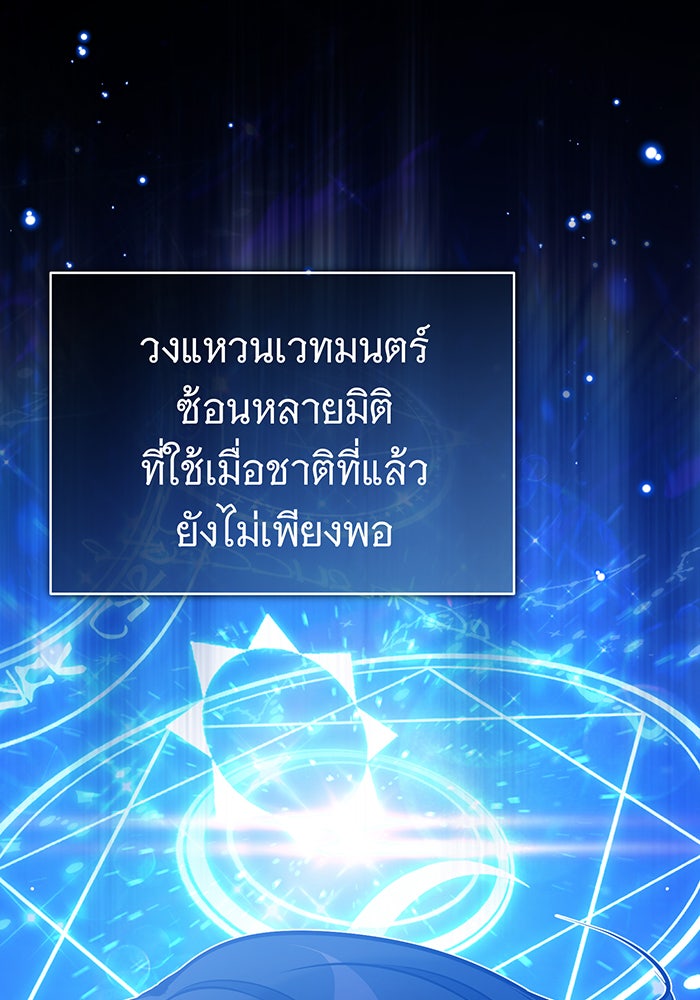 จอมเวทเกิดใหม่ในรอบ 66666 ปี - หน้า 67