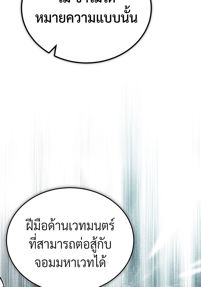 จอมเวทเกิดใหม่ในรอบ 66666 ปี - หน้า 109