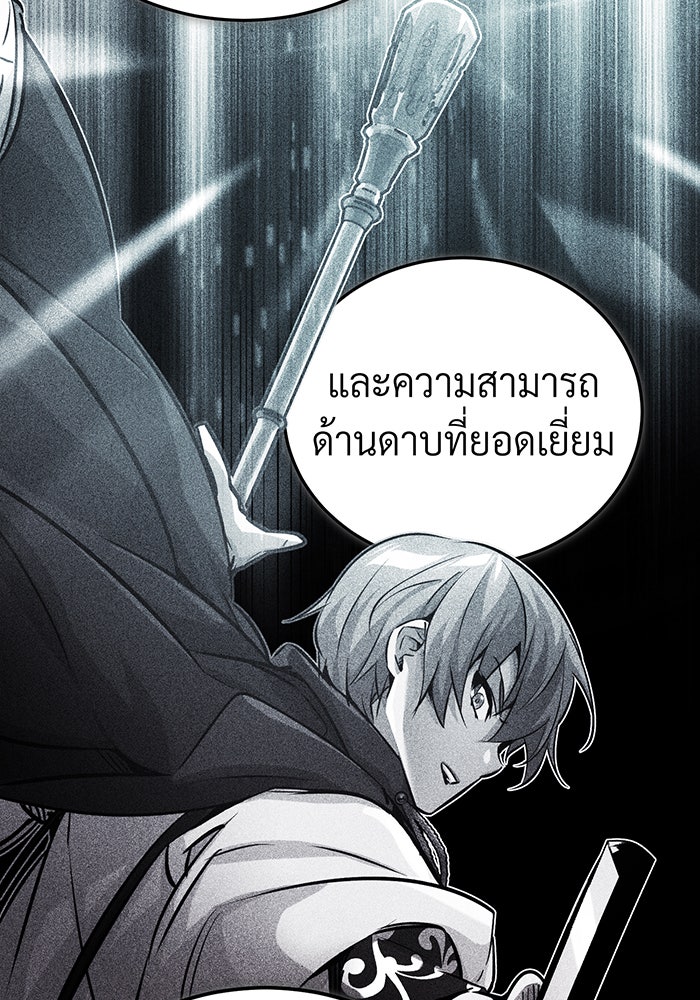จอมเวทเกิดใหม่ในรอบ 66666 ปี - หน้า 110